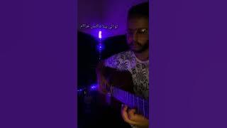 Abu Malek El Fabraka Guitar Cover| ابو ملك الفبركة جيتار @Abumusic