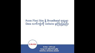 Data လက်ကျံဘယ်လိုစစ်မလဲ How to Check Remaining Balance in Atom Flexi Sim/Broadband screenshot 2