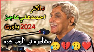 Dr.Ahmad ali ajaz new pashto poetry | new pashto poetry