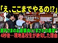 【海外の反応】【衝撃】愛子さまのお言葉中に起きた“まさかの異変” 4秒後...現地高校生が絶句した理由とは【皇室】