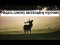 НАСТОЯЩИЕ МУЖЧИНЫ ПОВСЮДУ. И гордо носят это ЗВАНИЕ