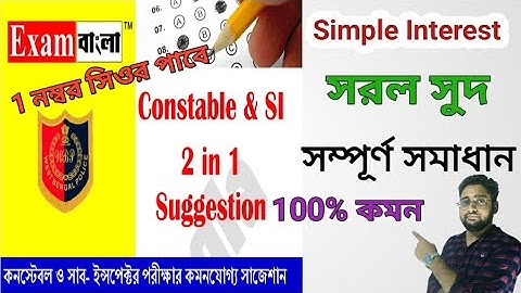 Wbp Math suggestion || 🔥🔥Simple interest (সরল সুদ ) full chapter solution 🔥🔥||