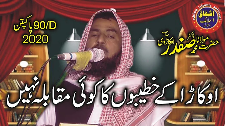 Doctor Muhammad Safder Okarvi Very Important Speech 07-02-2020|Allah Ka Hukam|ishfaqsahi...
