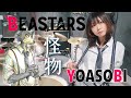 【BEASTARS 第２期op】怪物／YOASOBI ドラム叩いてみた drumcover  ビースターズ:w32:h24