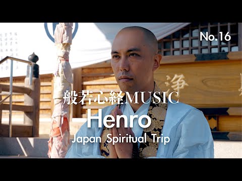 Видео: 【3 minutes meditation】【Japanese Spiritual Trip】Heart Sutra Music Henro The Shikoku pilgrimage No.16