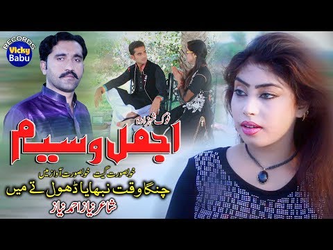 Chnga Waqt Nibhya Dhol Ty Main Ajmal Waseem New Saraiki Punjabi Song Vicky Babu Records