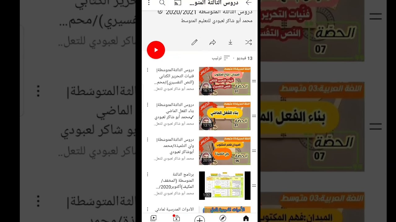 جولة في القناة /دروس لجميع المستويات (ثراء وتنوع) /محمد أبوشاكر لعبودي
