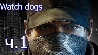 Прохождение watch dogs ч.1 - вступление.