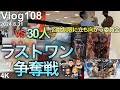 【進撃の巨人一番くじ】全てを懸ける時がきた。