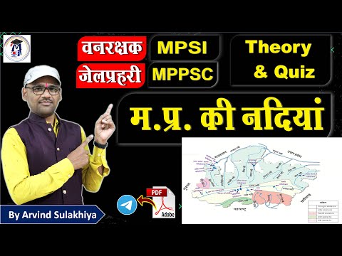 MP Vanrakshak MP GK | MP River | मप्र की नदियां | Madhya Pradesh Rivers | Forest Guard MP GK