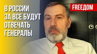 Ответственность генералов РФ за поражения. Борьба за власть в Москве. Мнение военного эксперта