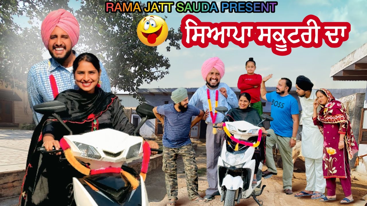 🤣ਬੈਟਰੀ ਆਲੀ ਸਕੂਟਰੀ ਨੇ ਚਾੜਤਾ ਚੰਦ, 🤣ਲਿਆਉਣ ਸਾਰ ਠੋਕੀ ਬੰਦੇ ਚ!😂ਹਾਸਾ ਨਹੀਂ ਰੁਕਣਾ🤣!LATEST COMEDY VIDEO 2025 