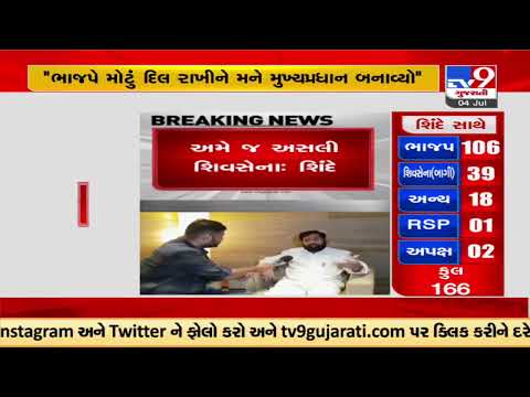 We are the real Shiv Sena, have the majority: Maharashtra CM Eknath Shinde ahead of floor test | TV9