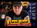 هل تم غسل دماغك وانت لا تعرف