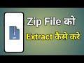 Extract Zip File Android | Zip File Extract Kaise Kare | Zip File Ko Extraction Kaise Karte Hain