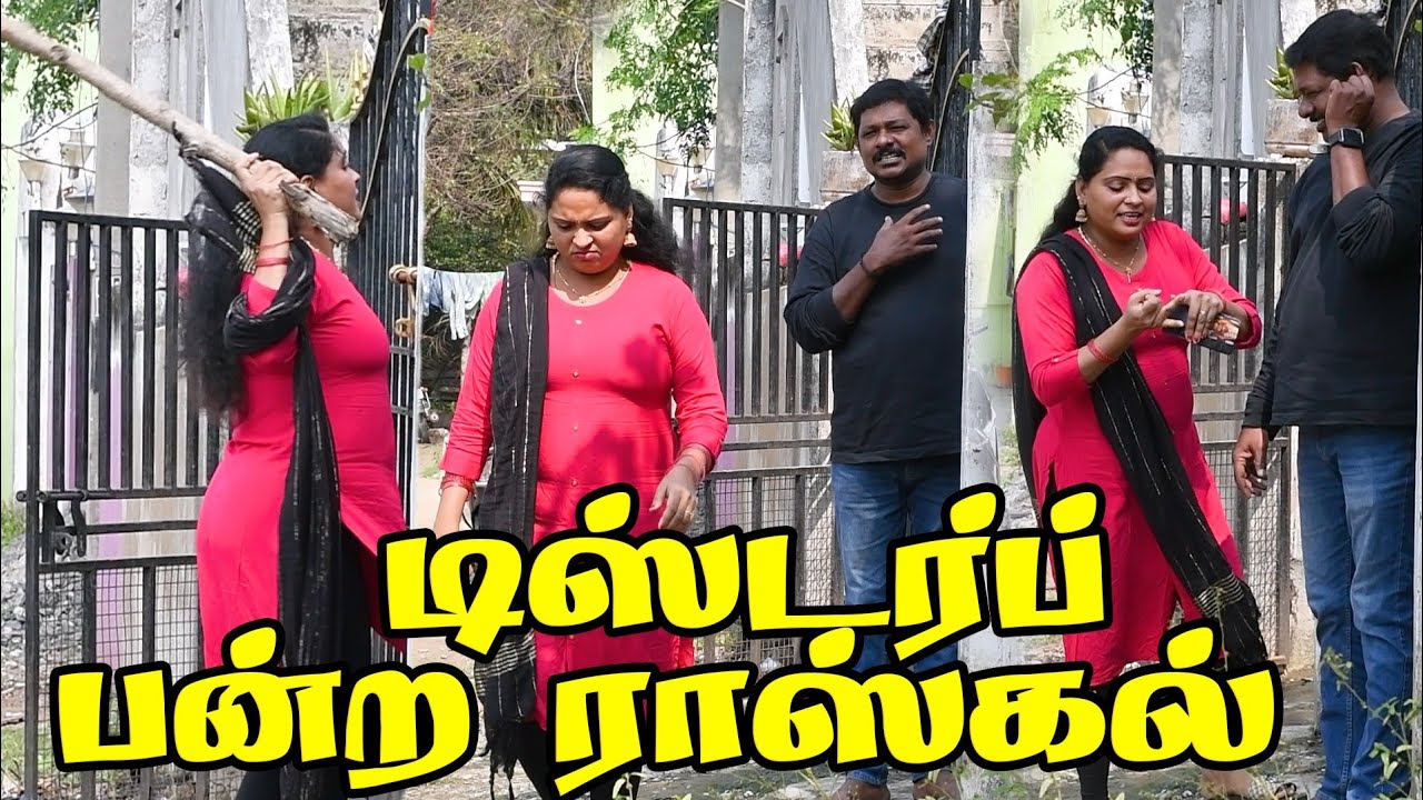 போறப்ப என்னடா டிஸ்டர்ப் பன்ற ராஸ்கல்  #prankraviraj #radharaviraj #comedy #trendingcouple #familyfun