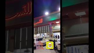 عروض فرصتك للتسوق بحايل