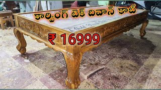 కార్వింగ టెక్ దివాన్ కాట్//full carving teak diwan cot with polish //salmeda woodworking
