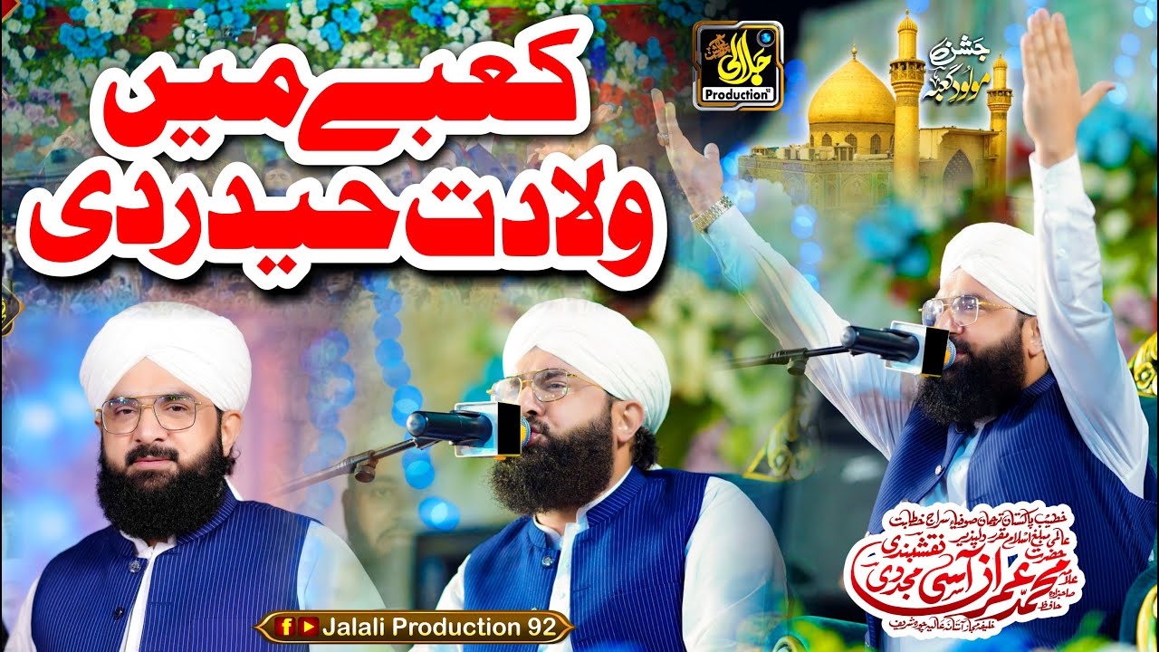 Kabe Me Wiladat Haider Di | Shan Hazrat Ali Special Bayan 2026 | Shan e Mola Ali By Hafiz Imran Aasi