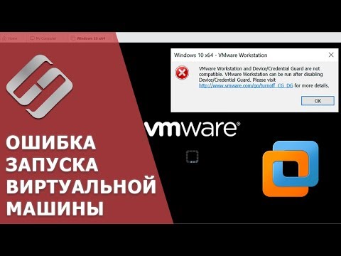 Ошибка VMware Workstation and Device/Credential Guard are not compatible, как исправить 🛠️ 🐞 🖥️