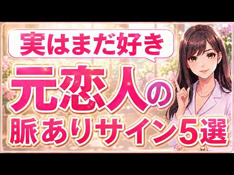 元恋人が復縁を迷っている時に出すサイン5選