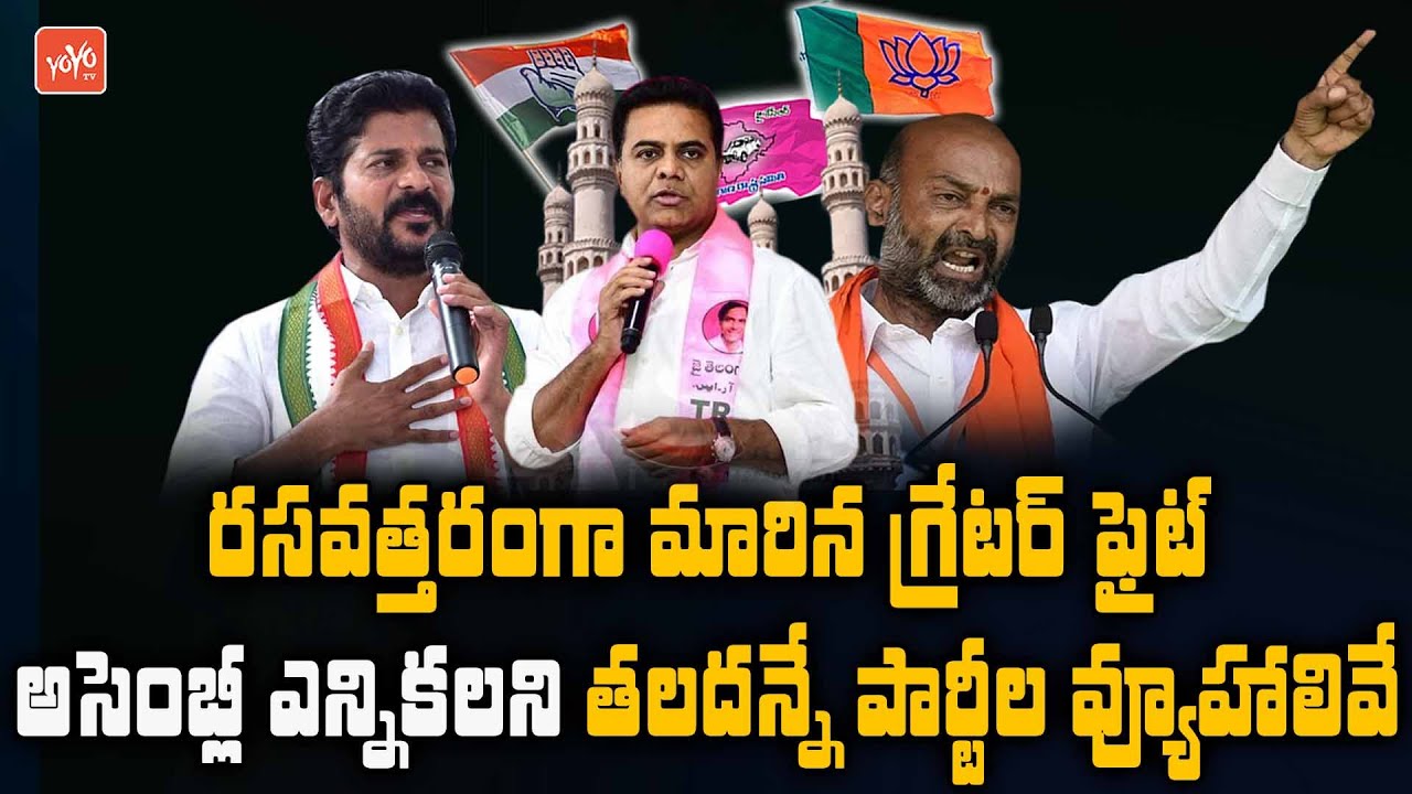 GHMC Elections War In Hyderabad | CM KCR VS BJP | BJP, Congress, TRS Manifesto | YOYO TV Channel