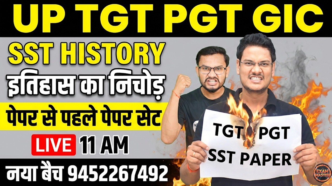 UP TGT PGT 2026: History (इतिहास) | Paper जैसे प्रश्न - 1 | SST Selection Class 🔥
