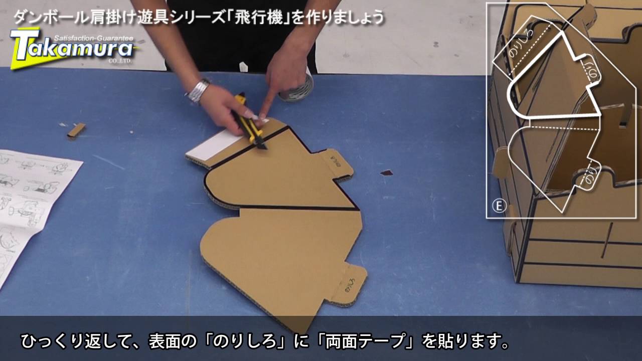ダンボール肩掛け遊具シリーズ 飛行機 を作りましょう Youtube