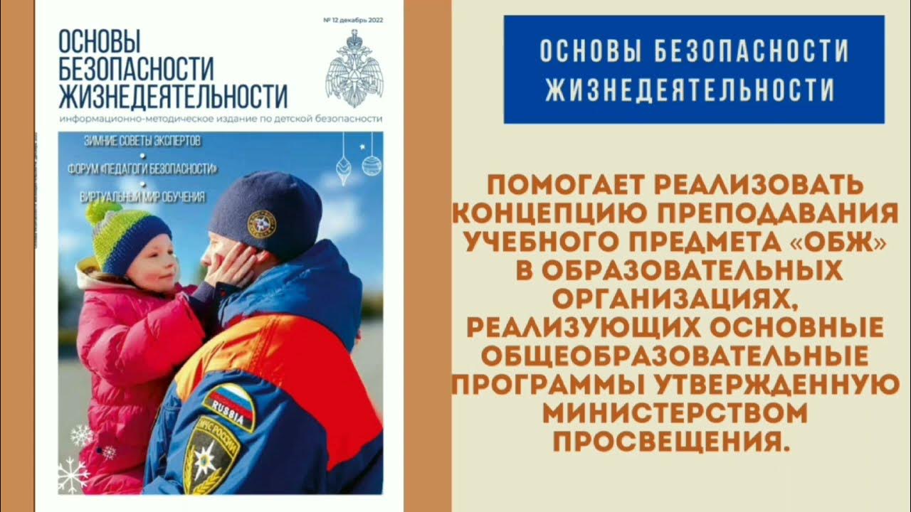 Журналы мчс россии. Подписка на ведомственные издания МЧС России. Подписка МЧС России на ведомственные издания на 2023 год. Журнал МЧС России. Картинки по подписке на ведомственные издания МЧС.