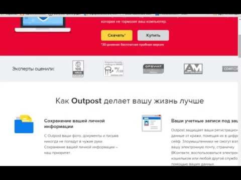 Outpost Security Suite Pro 9.2 Ключ