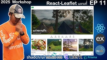 สอนเขียนเว็บ React, Express, MySQL Workshop จองที่พัก | Rect-Leaflet แผนที่ | EP 11