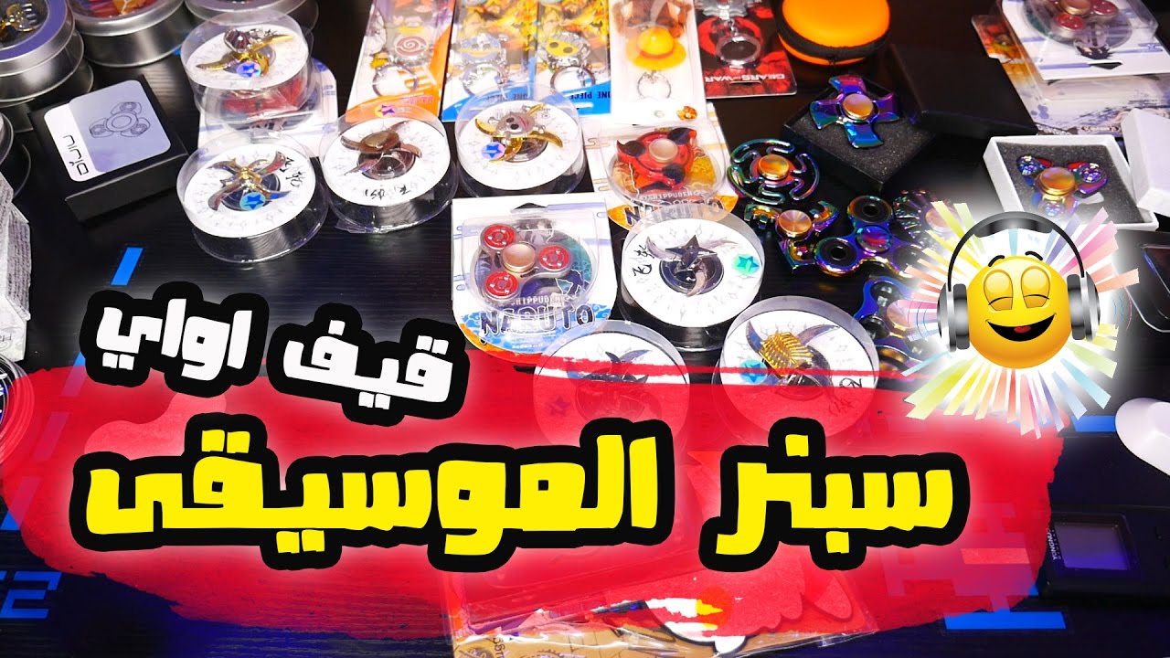 العاب 2017 كرة قدم أفضل مجموعة سبنرز | انمي و سبنر الموسيقى