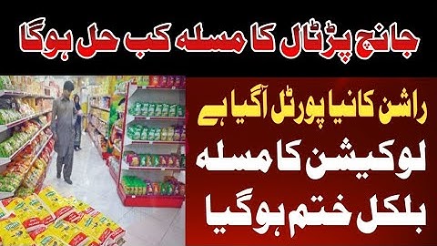 good news ehsaas rashan program اب لوکیشن مسلہ ختم ہوگیا ہے#ehsaas #rashan #8123 #usman