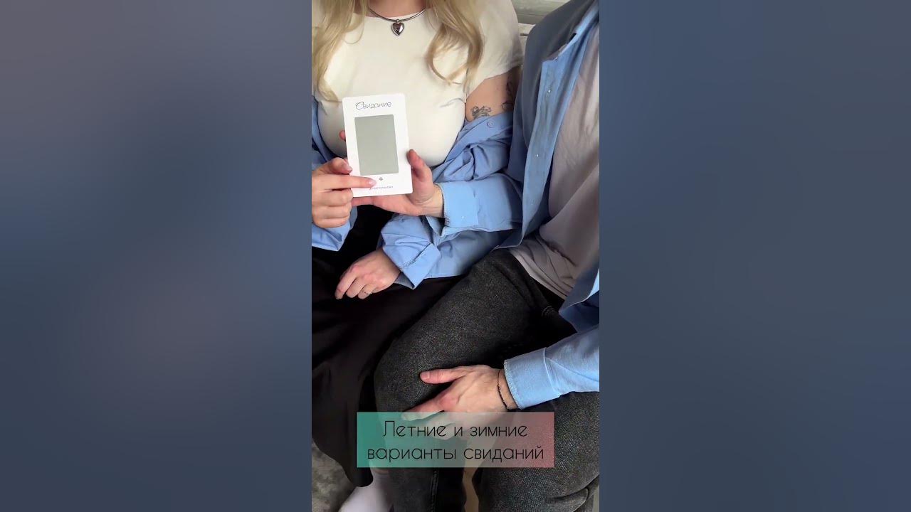 СЕКРЕТЫ ИДЕАЛЬНОГО СВИДАНИЯ!👩‍ ️‍👨 Игра для двоих "Время Романтики" 💕 # ...