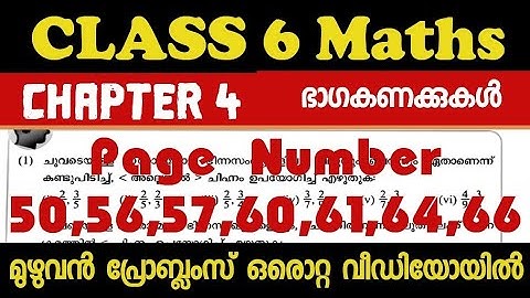 CLASS 61CHAPTER 4 |ARITHMETIC OF PARTS | ഭാഗക്കണക്കുകൾ|TEXTBOOKEXERCISESPAGE NO 56,57,60,61,64,66