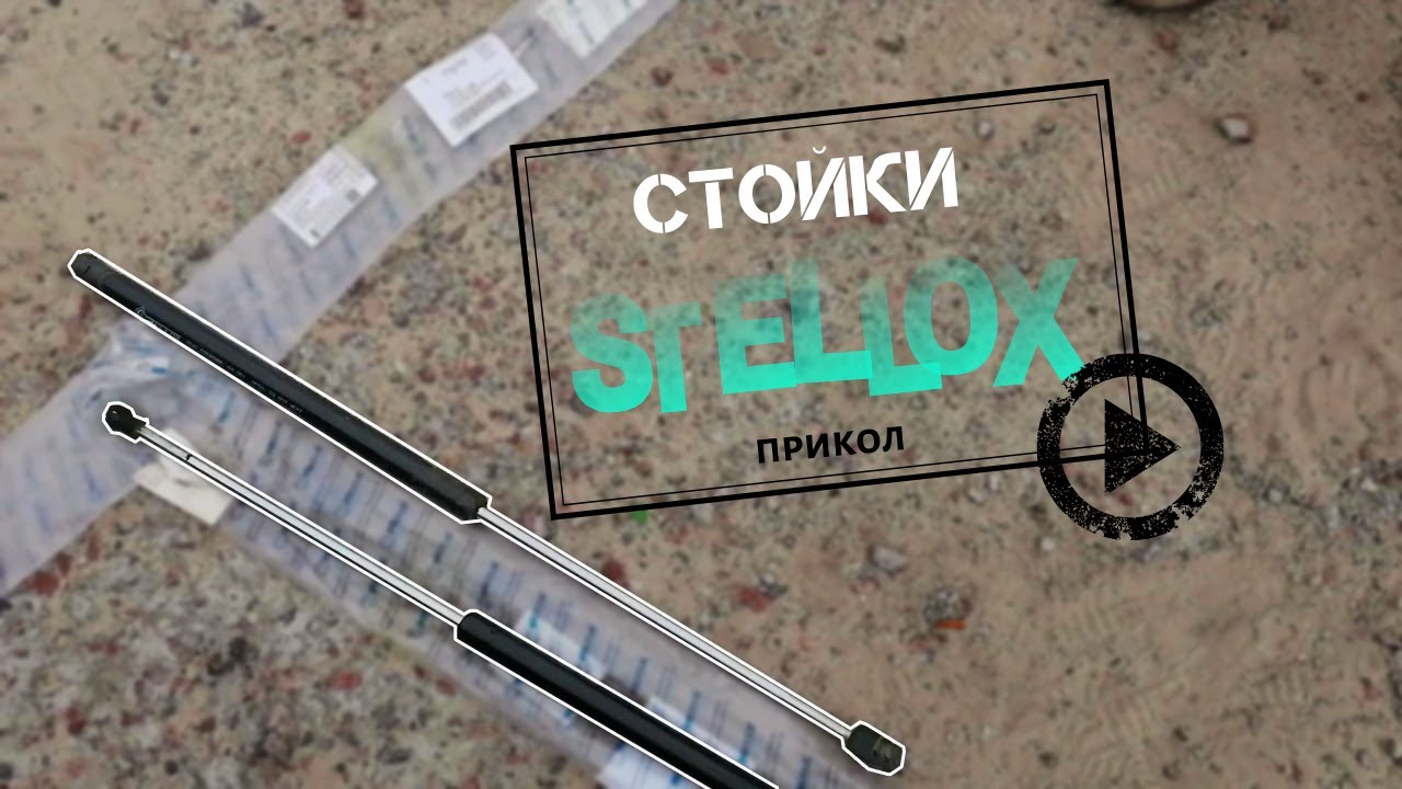 Восстановить стойки багажника