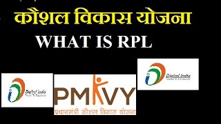 what is RPL under PMKVY Recognition of Prior Learning (RPL)