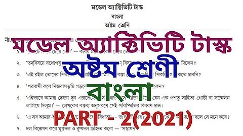 class 8 model activity task bengali 2021 ll bengali ll class viii model activity task ll PART-2