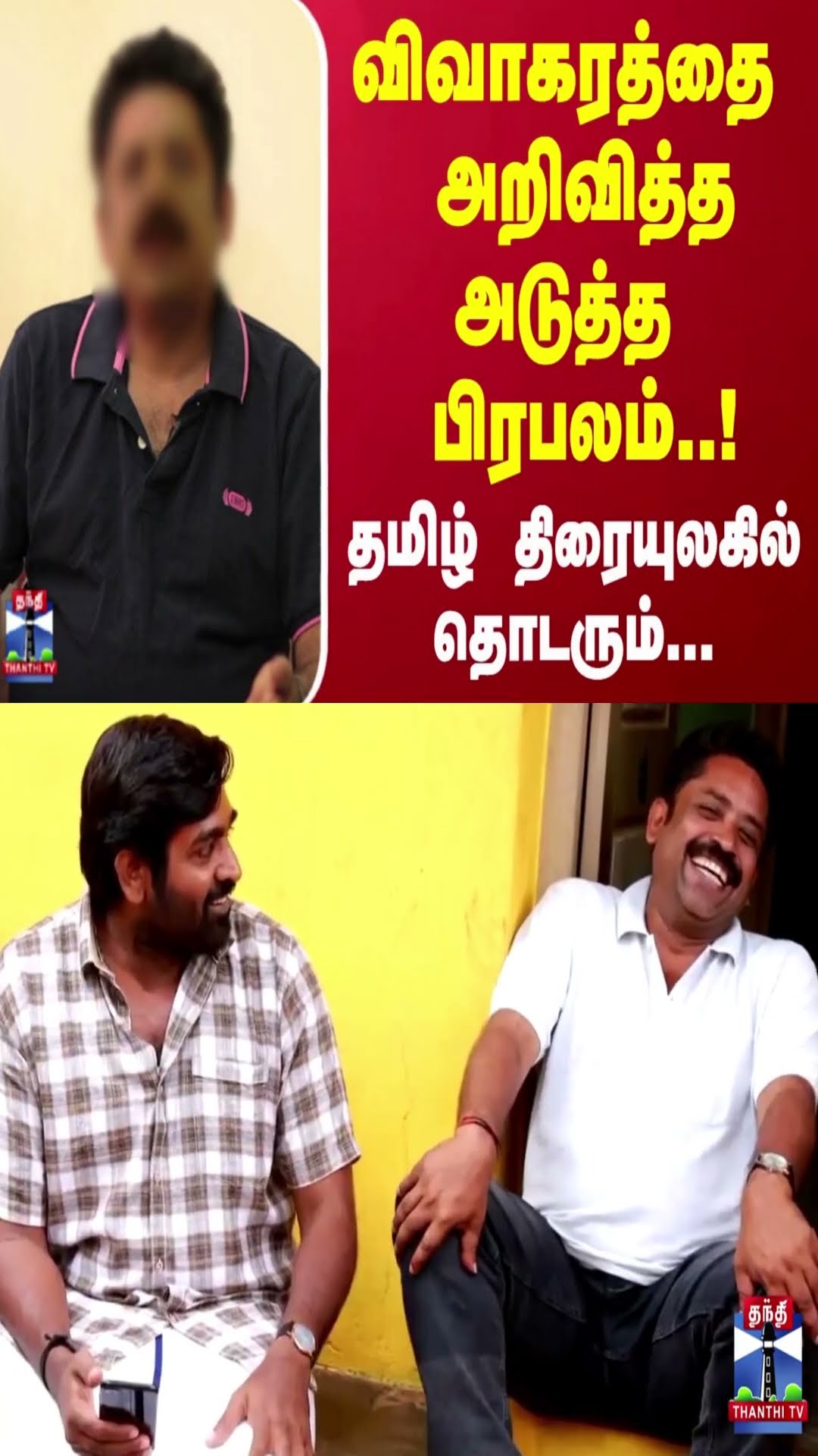 விவாகரத்தை அறிவித்த அடுத்த பிரபலம்.. தமிழ் திரையுலகில்       தொடரும்