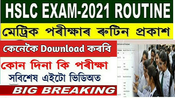 HSLC Exam Routine 2021 // SEBA HSLC Exam Routine 2021// HSLC AHM Examination 2021 Programme