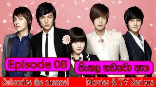 Boys over flowers Sinhala Dub Episode 8