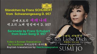 슈베르트의 세레나데, 백조의 노래 앨범에서 D. 957 - 조수미 Serenade by Franz Schubert from Swan Song D. 957 singer: SumiJo