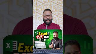 Excel ko kaise sikhen | Excel formula | GST bill kaise banaye #shorts #shortsfeed #ytshorts #excel