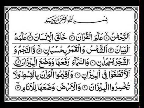 Surah ar rahman mp3 download