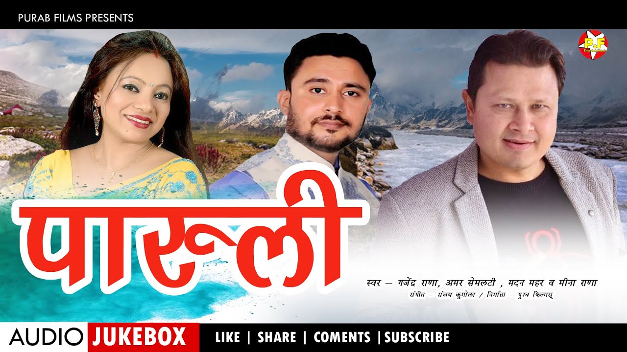 PARULI  Latest New Superhit Garhwali Song Collection  Gajendra Rana  Amar Semalty  Meena Rana