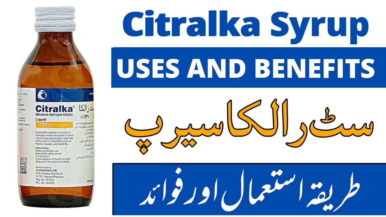 Citralka Syrup Uses And Benefits In Urdu/Hindi How to Use Citralka
