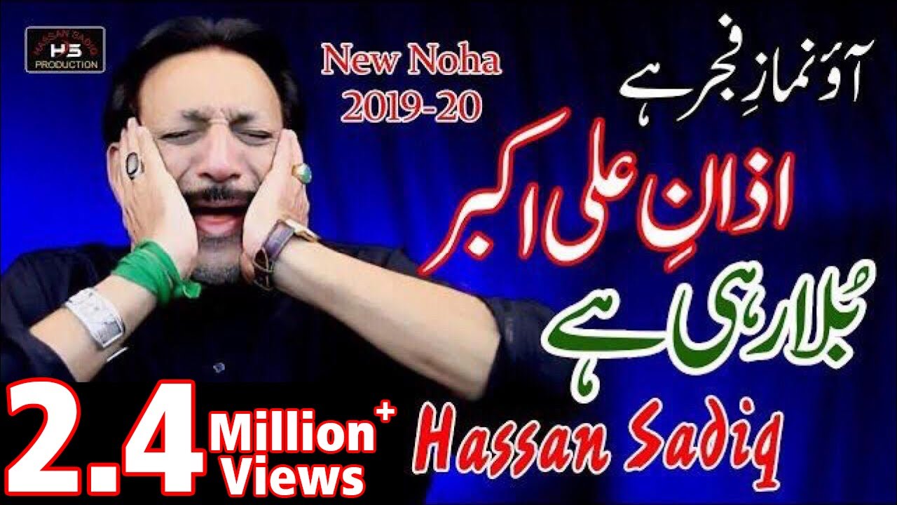 Azan e Akbar Bula Rahi Hai  Hassan Sadiq  Nohay 2019  Matam Hi Matam  Complete Noha  Ya Hussain