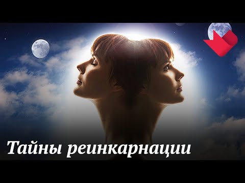 Что такое реинкарнация? | Раскрывая мистические тайны