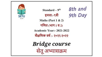 Setu abhyaskram 9th maths answers 8th and 9th Day ||Bridge course 9th maths semi and Marathi medium