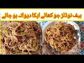 Spaghetti recipe by umme usairim  desi style spaghetti  chines nodels  chow mein recipe